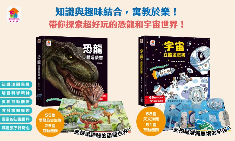 宇宙立體遊戲書（68個天文知識+51個互動機關）